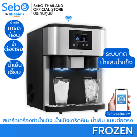 เครื่องทำน้ำแข็งเกล็ด SebO FROZEN_11